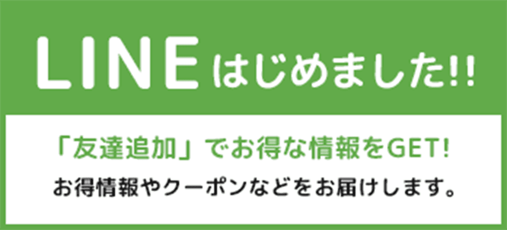 LINEはじめました